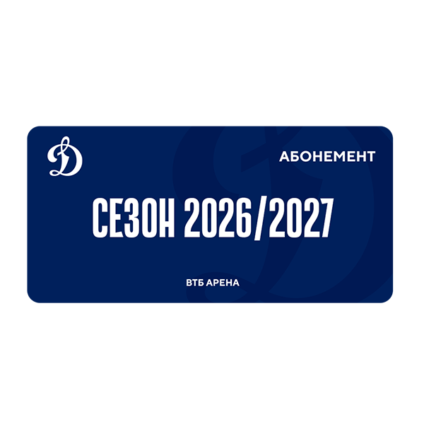 Купить абонемент