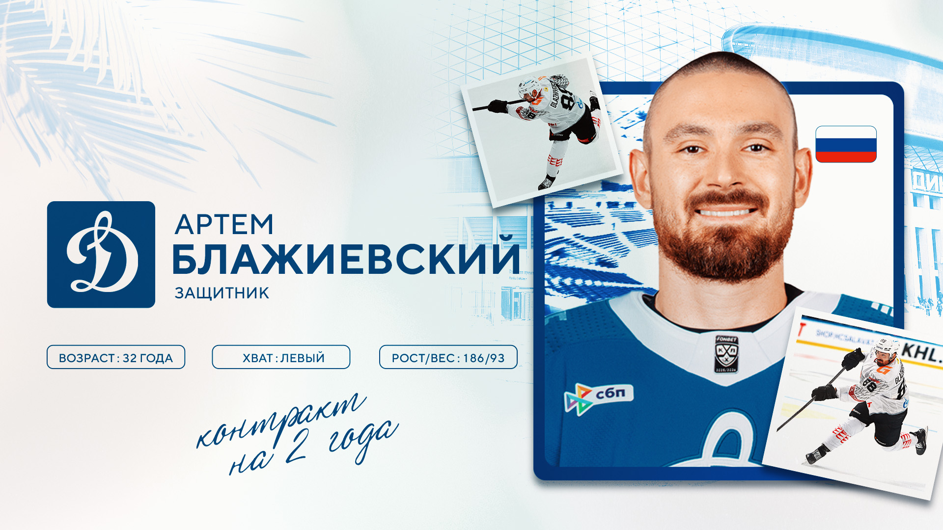 Артем Блажиевский пополнил состав московского «Динамо»