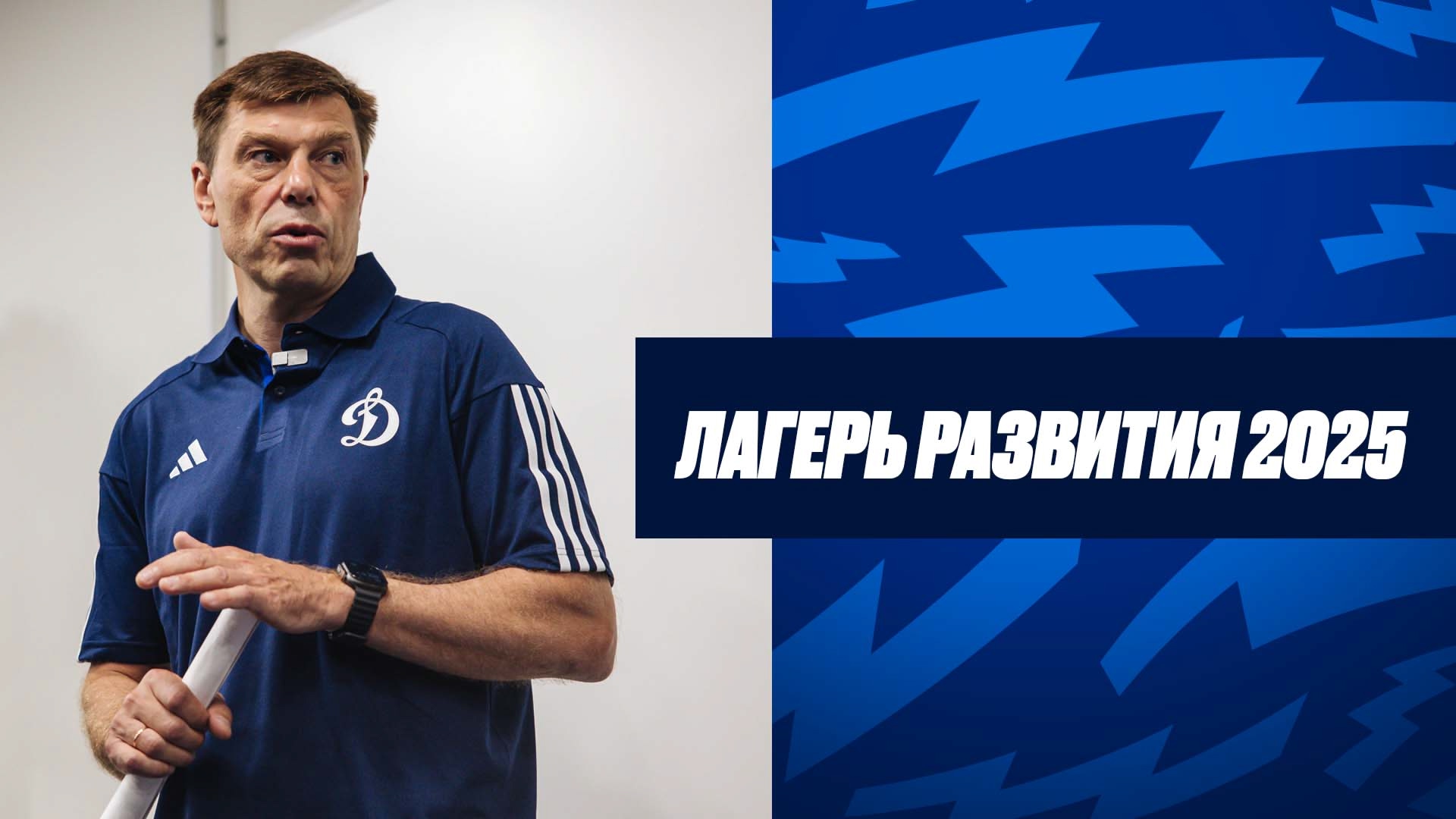 Лагерь развития 2025