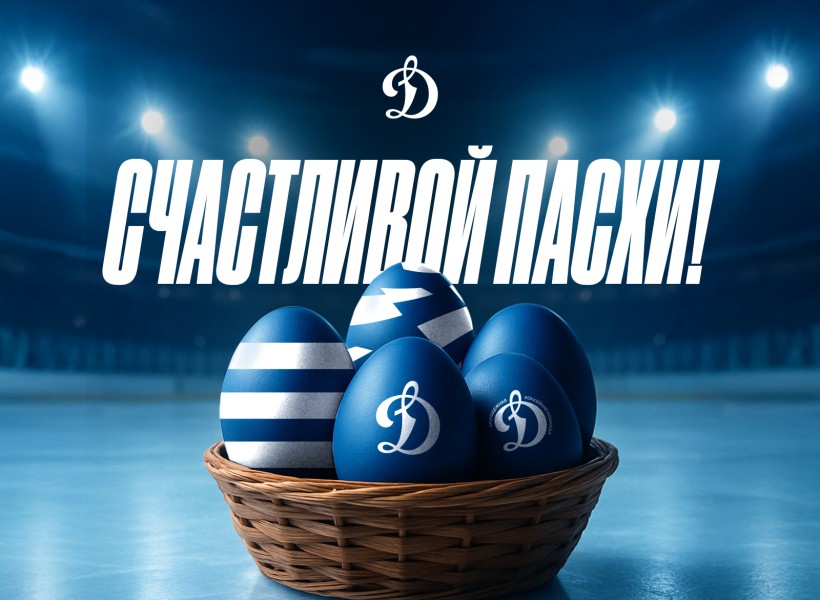 С Пасхой!